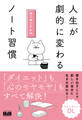 人生が劇的に変わる ねこねこさんのノート習慣