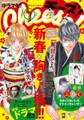 Cheese! 2019年1月号(2018年11月24日発売)