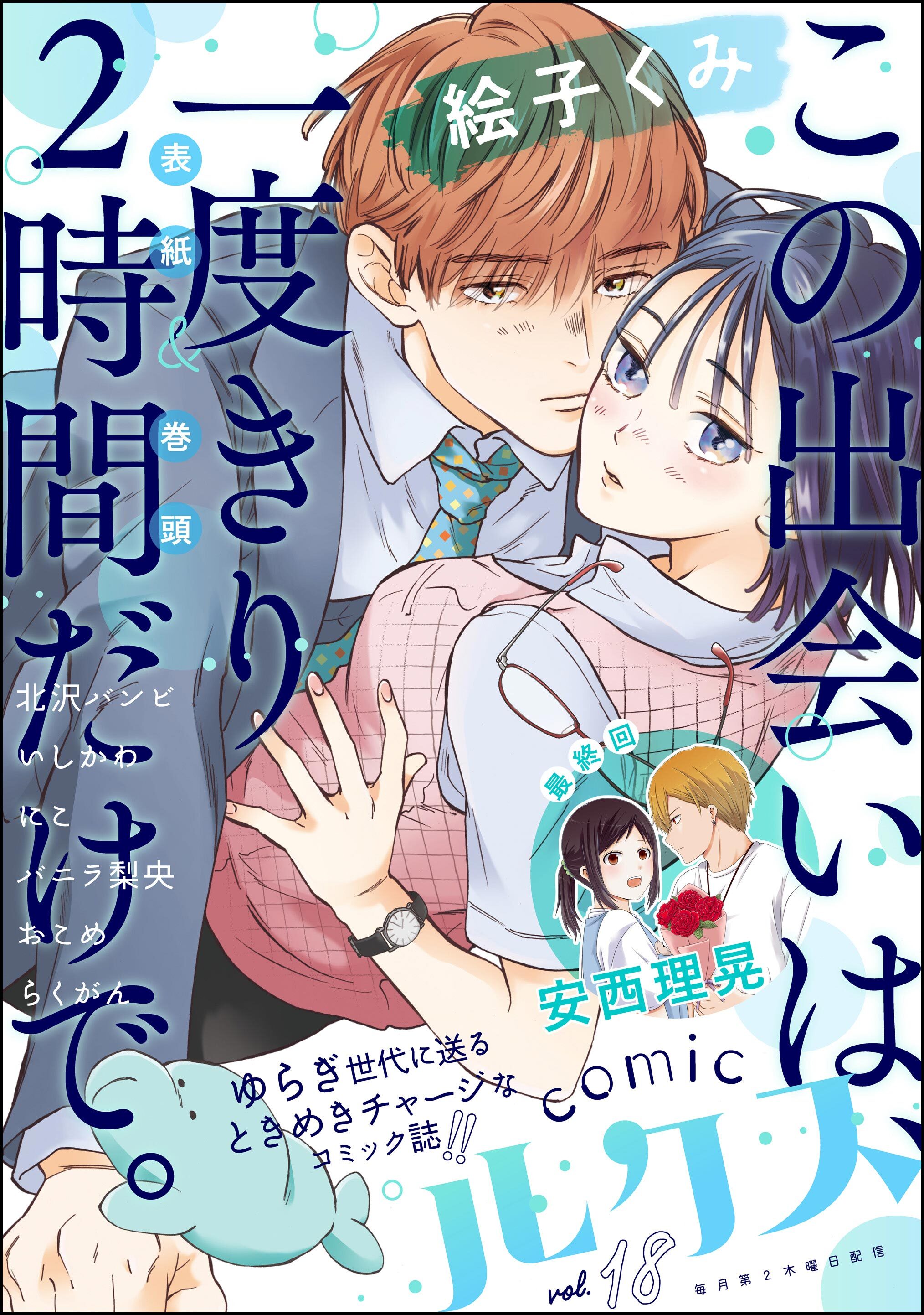 comicルクス　Vol.18
