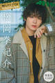 松岡拳紀介 【増量版 全100P】推しメンFile ヤンマガデジタル写真集