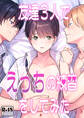 友達3人でえっちの練習をしてみた【R18版】 1巻
