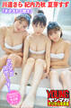 川道さら 夏芽すず 紀内乃秋 「ネクスト三銃士」ヤンマガアザーっす!<YM2023年36/37号未公開カット> ヤンマガデジタル写真集