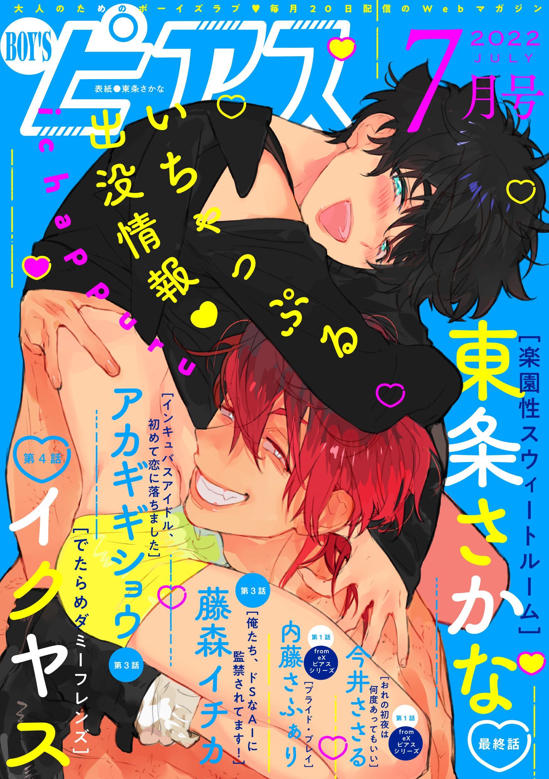 BOY’Sピアス 2022年7月号