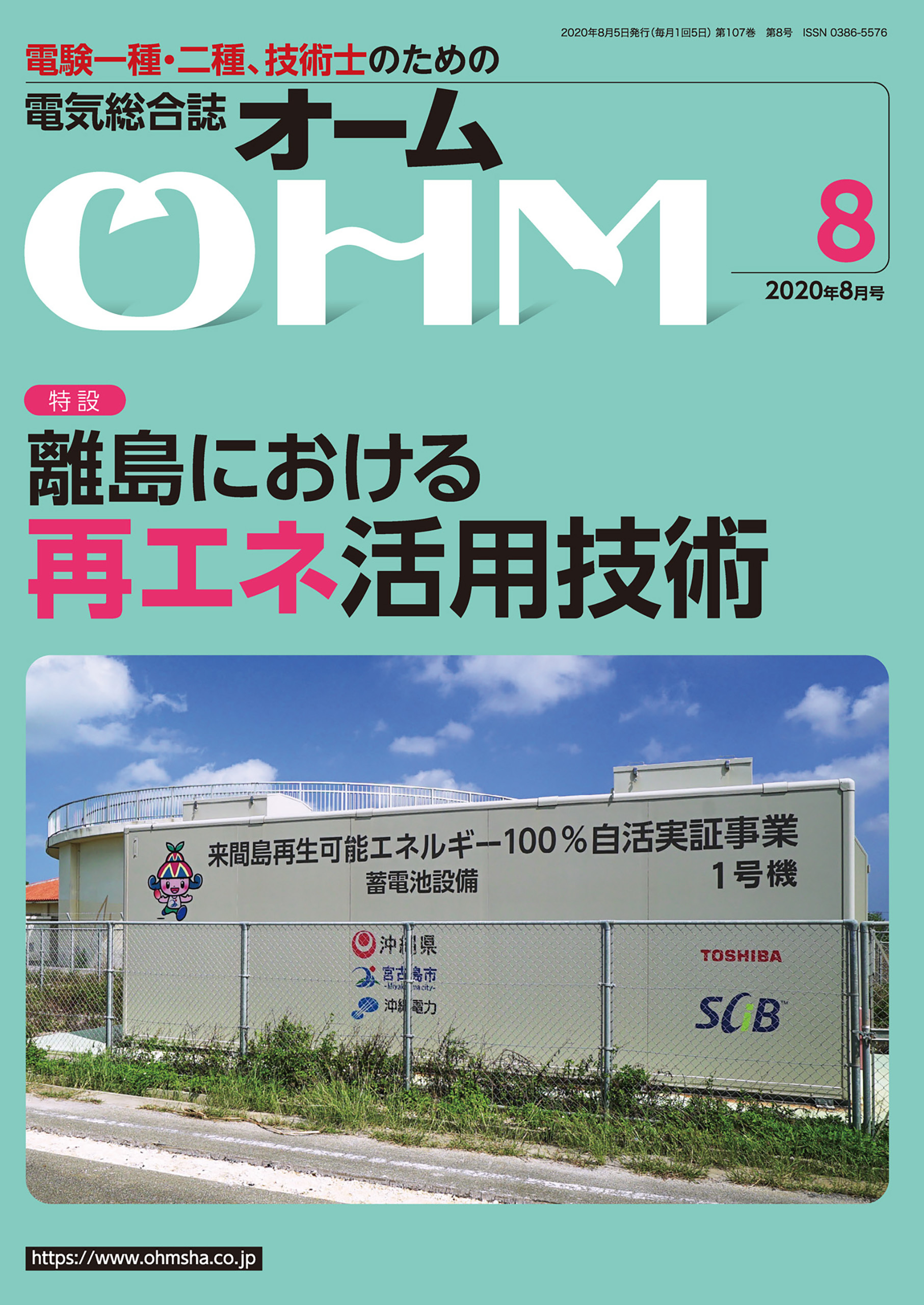 OHM 2020年8月号