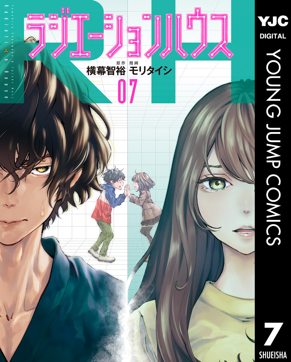 ラジエーションハウス全巻(1-15巻 最新刊)|2冊分無料|横幕智裕