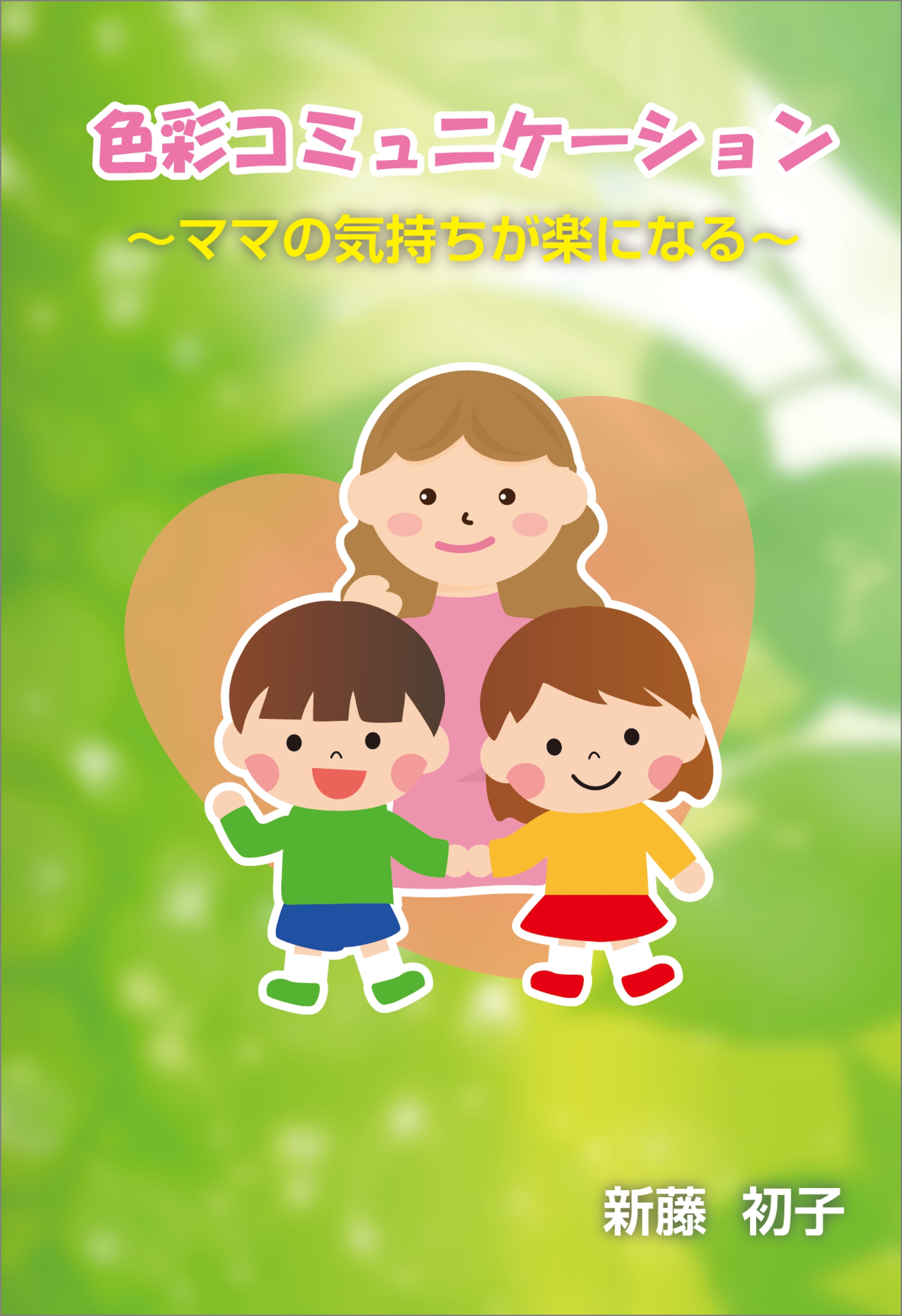 色彩コミュニケーション