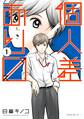 【期間限定 無料お試し版 閲覧期限2026年6月11日】個人差あります(1)