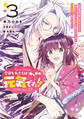 今日もわたしは元気ですぅ!!(キレ気味) ~転生悪役令嬢に逆ざまぁされた転生ヒロインは、祝福しか能がなかったので宝石祝福師に転身しました~(3)