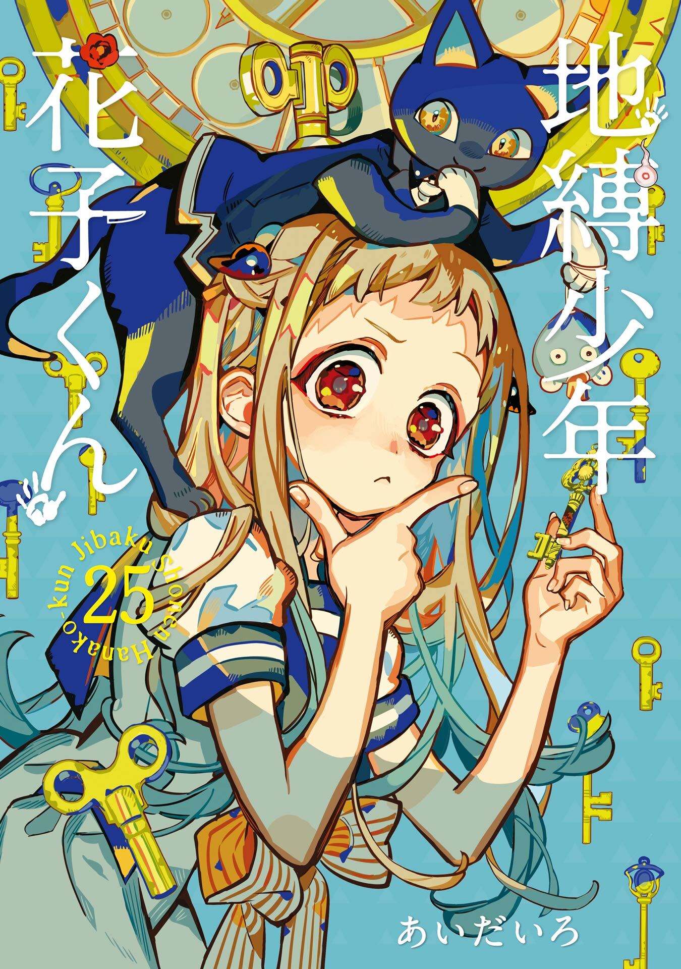 地縛少年 花子くん