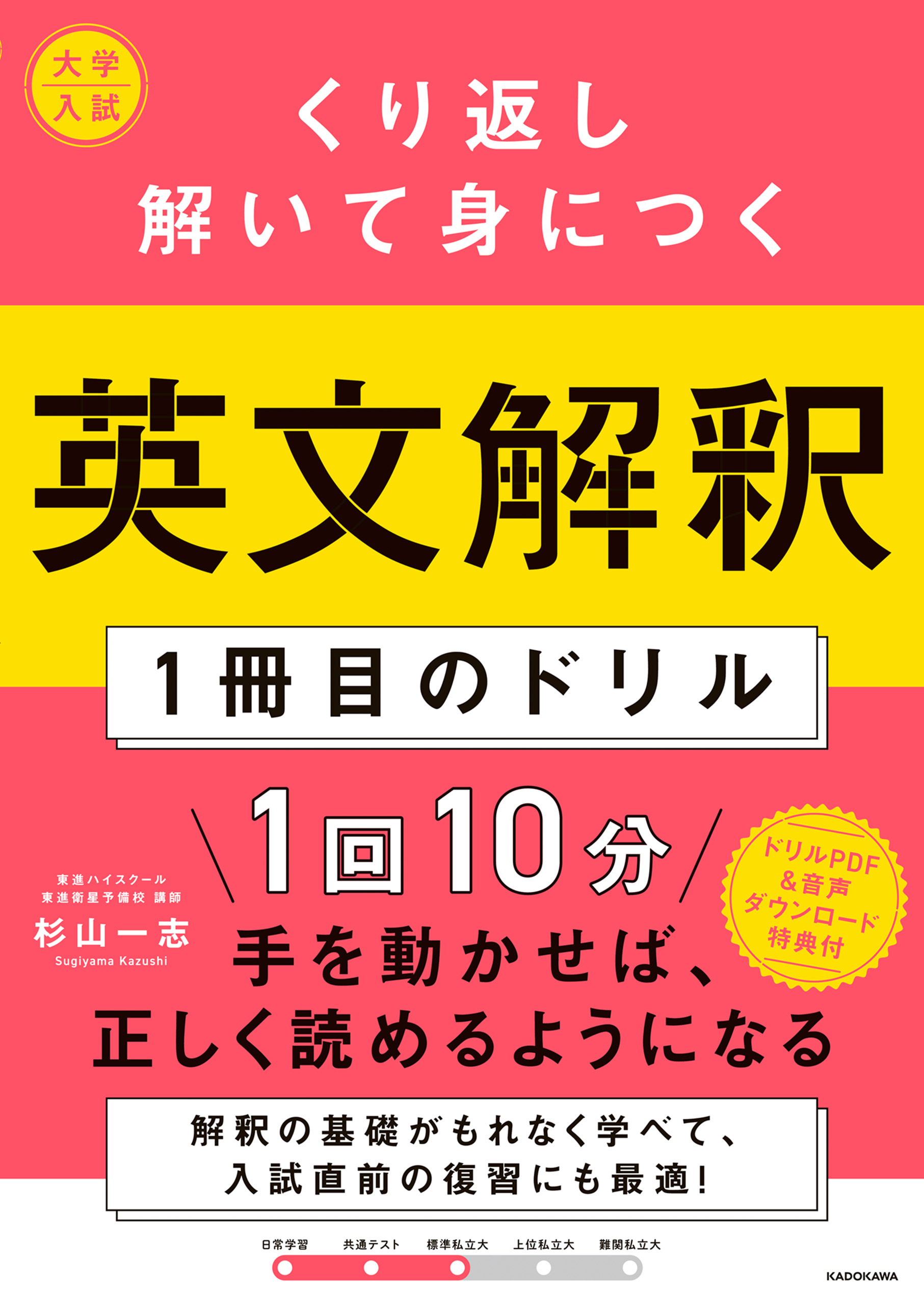大学入試　くり返し解いて身につく　英文解釈１冊目のドリル