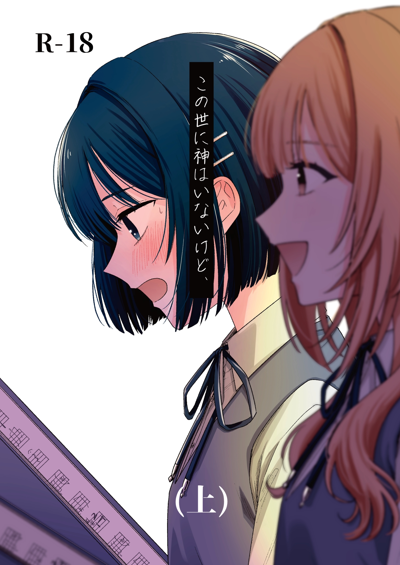 この世に神はいないけど、