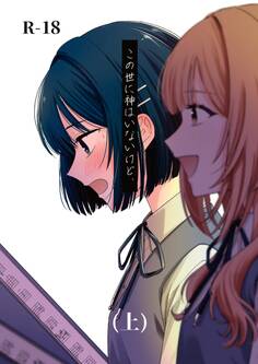 この世に神はいないけど、