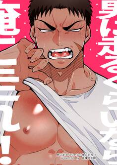 男に走るくらいなら俺に走れ!!