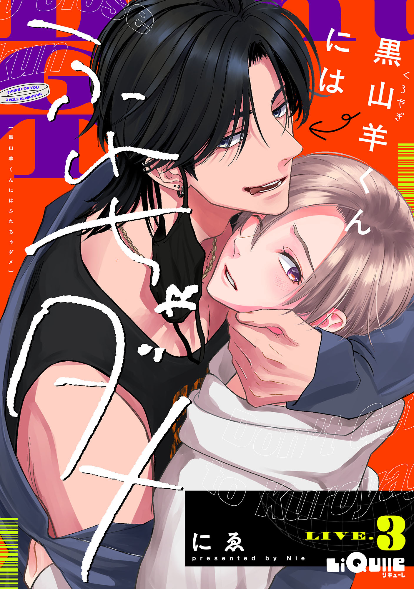 黒山羊くんにはふれちゃダメ　LIVE.3