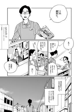 12話無料 潜熱 無料連載 Amebaマンガ 旧 読書のお時間です