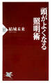 頭がよくなる照明術