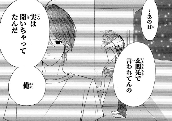 三角関係に揺れる恋愛マンガの編集部pick Upシーン 258件