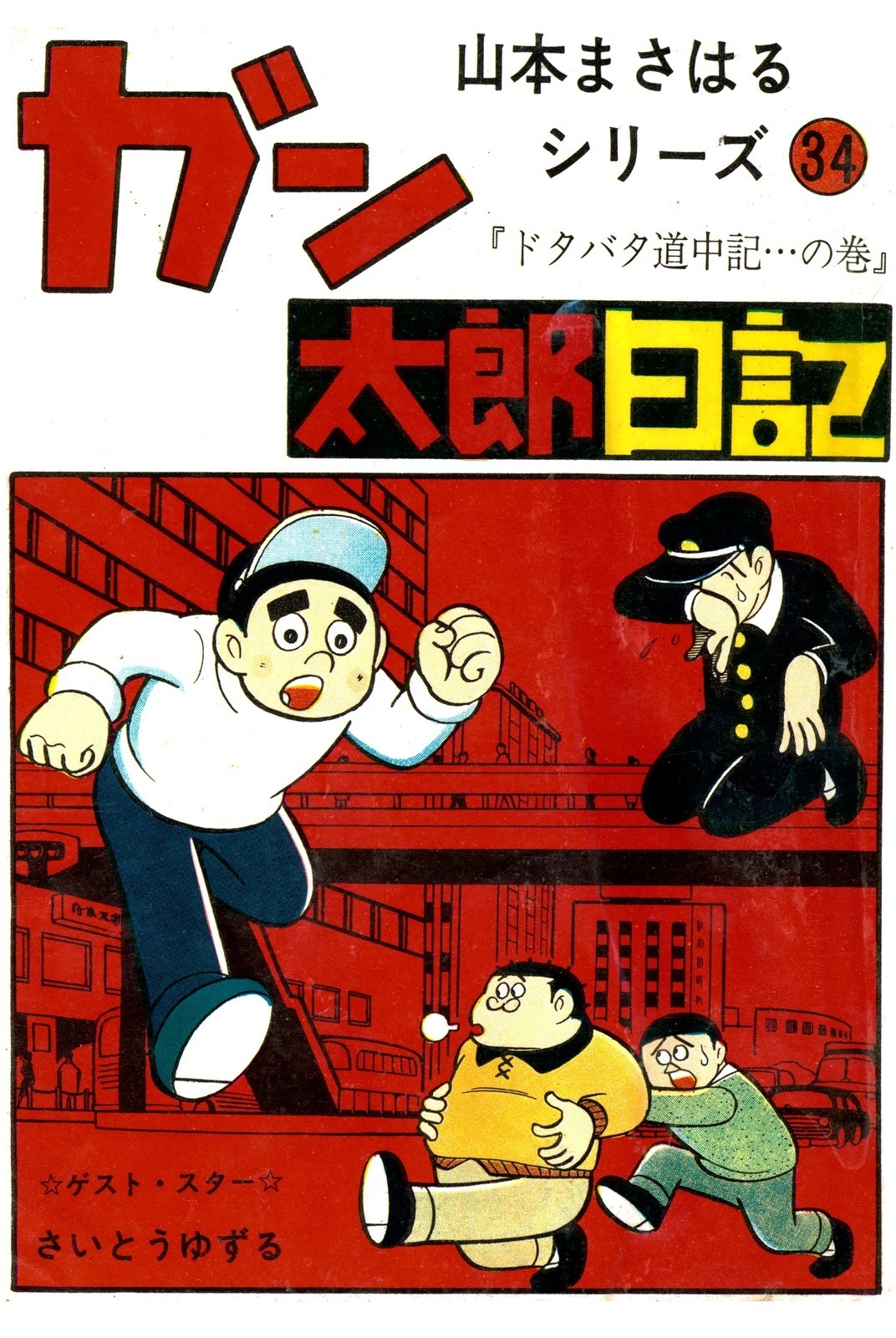 山本まさはるシリーズ