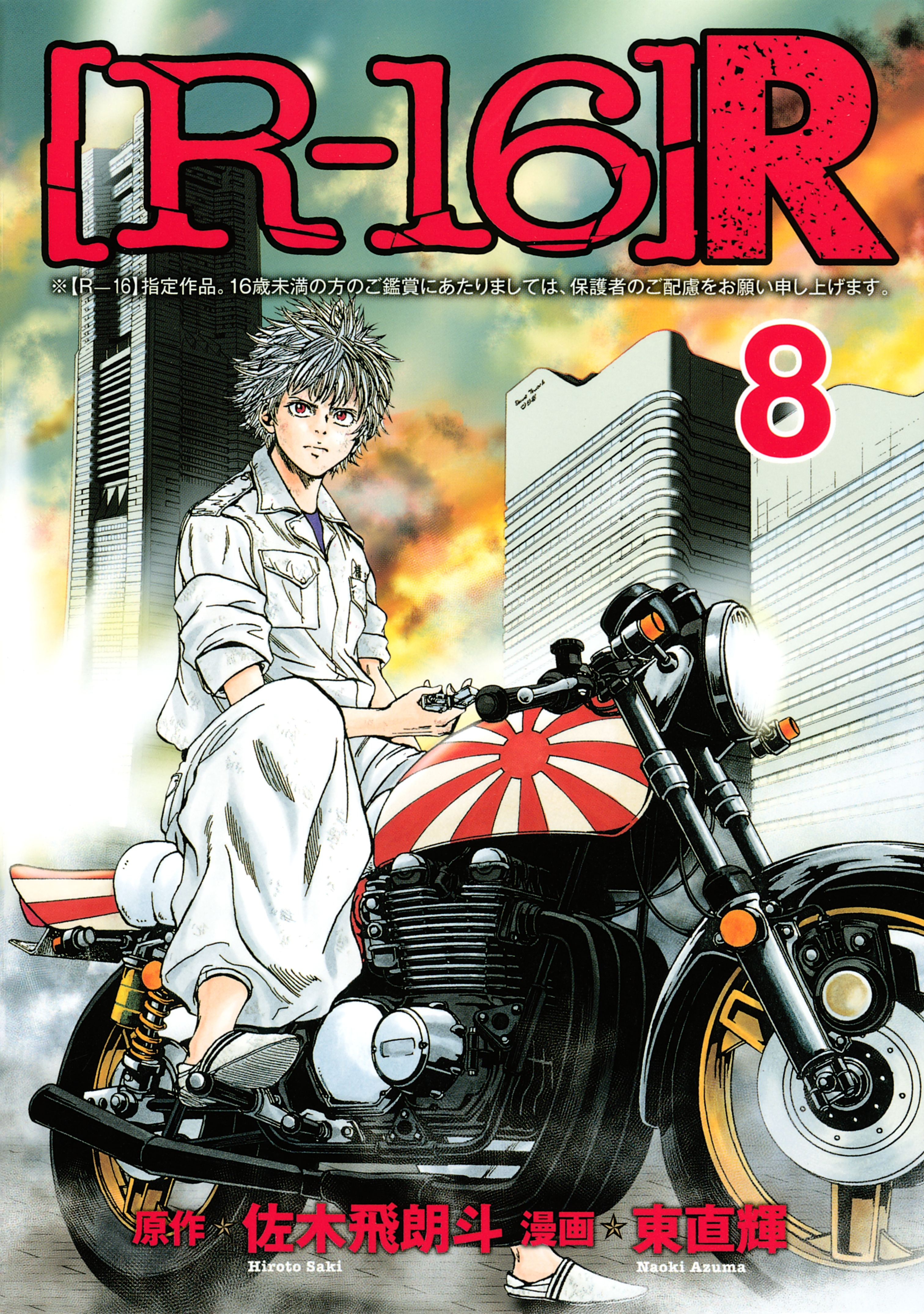 ［Ｒ－１６］Ｒ