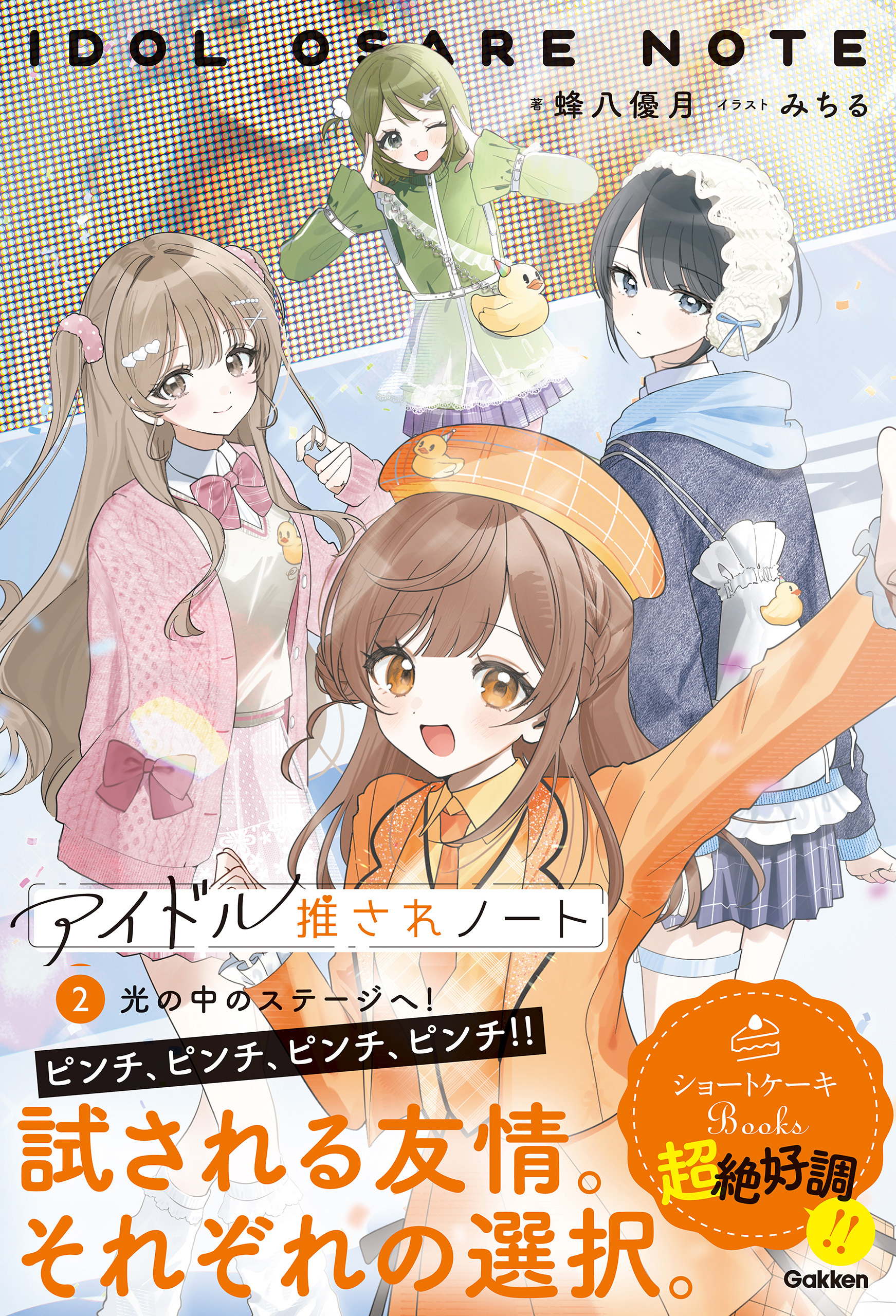 アイドル推されノート