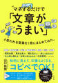 マネするだけで「文章がうまい」と思われる言葉を1冊にまとめてみた。