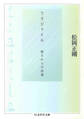フラジャイル ――弱さからの出発