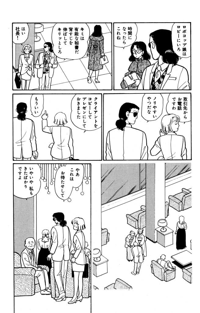 37話無料]悪女（わる）の全エピソード一覧(全447話)|深見じゅん