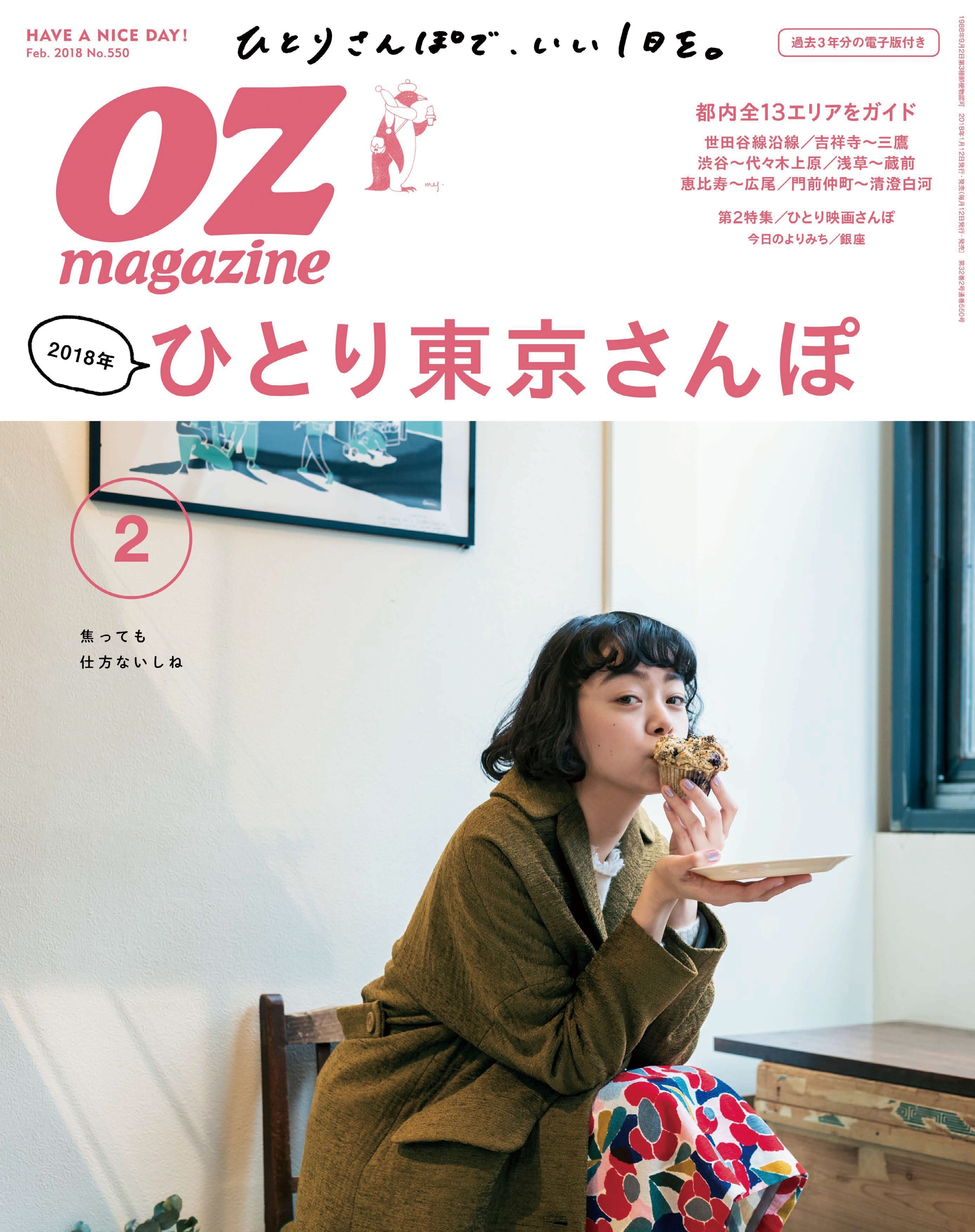 OZmagazine  2018年2月号  No.550