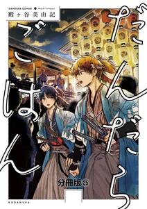 12話無料 釣りとごはんと 恋は凪 分冊版 無料連載 Amebaマンガ 旧 読書のお時間です 12話無料 釣りとごはんと 恋は凪 分冊版 無料連載 Amebaマンガ 旧 読書のお時間です