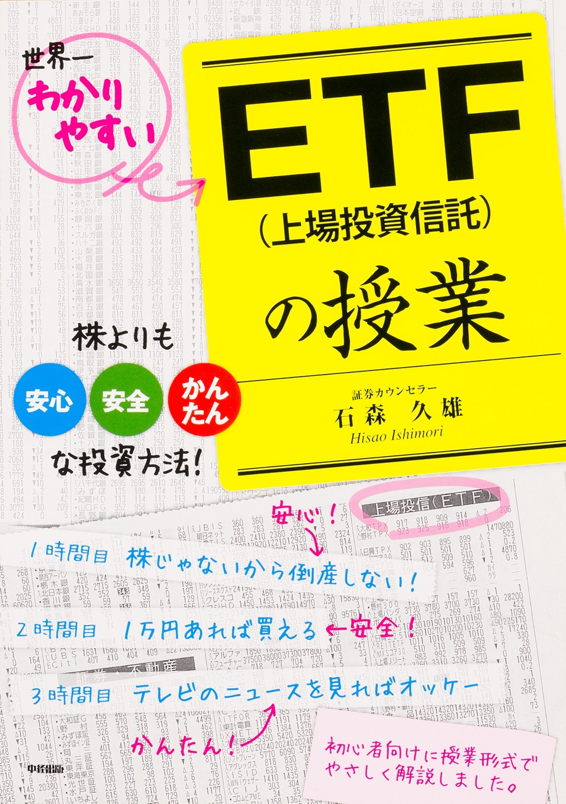 ＥＴＦ（上場投資信託）の授業