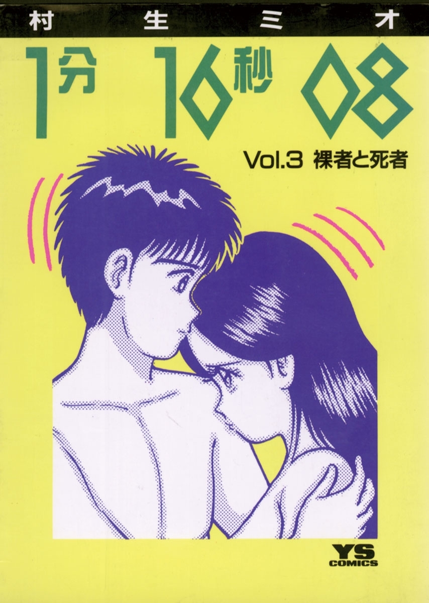 １分１６秒０８