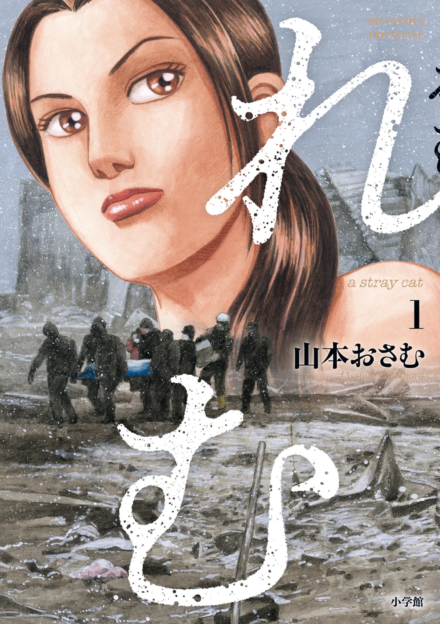 【期間限定　無料お試し版　閲覧期限2026年9月10日】れむ a stray cat 1