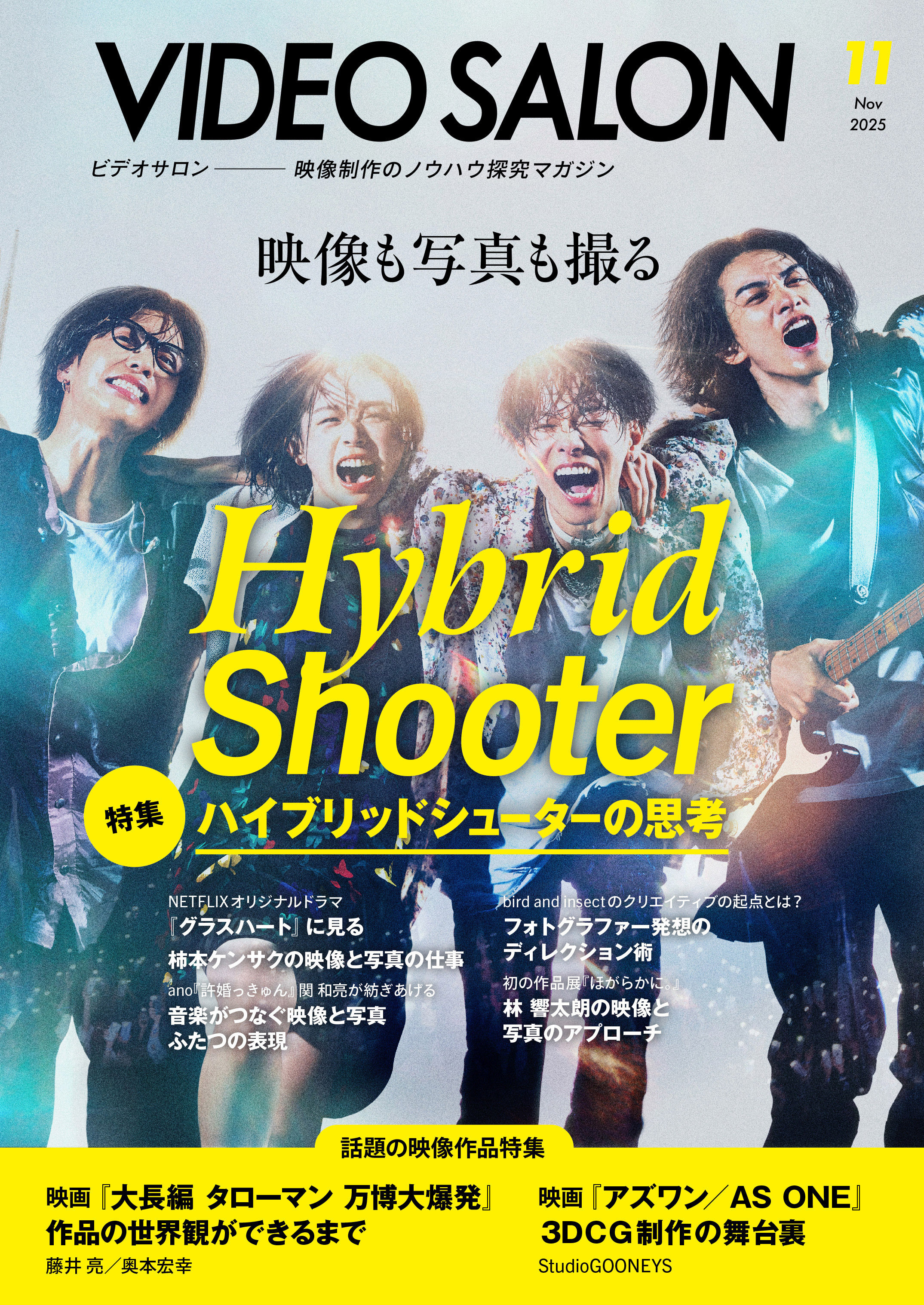 ビデオサロン　2025年11月号