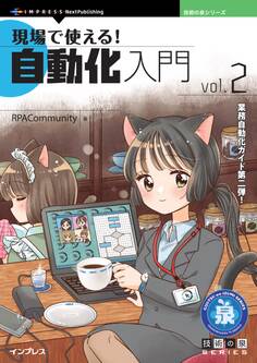 現場で使える!自動化入門vol.2
