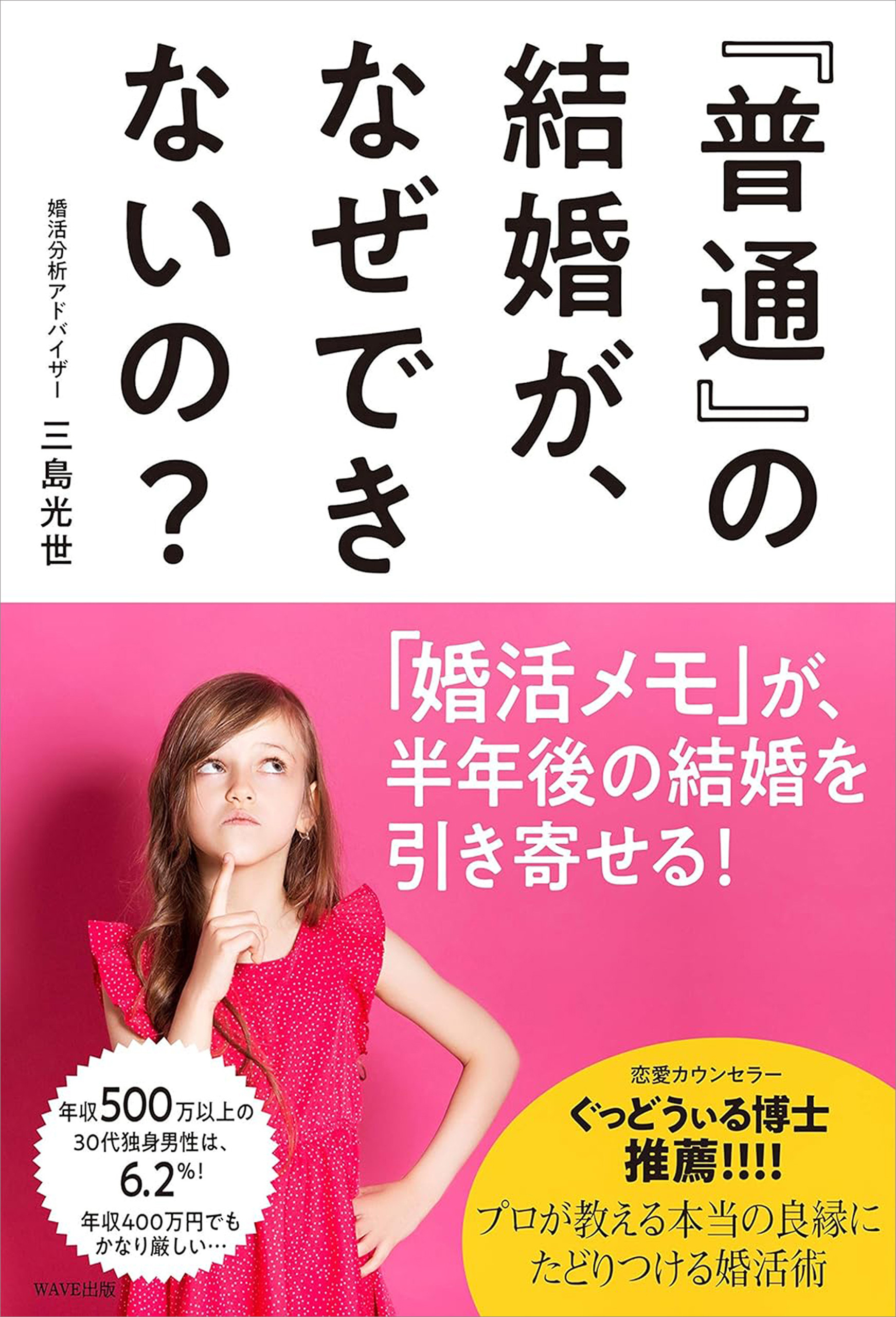 ｢普通｣の結婚が、なぜできないの？