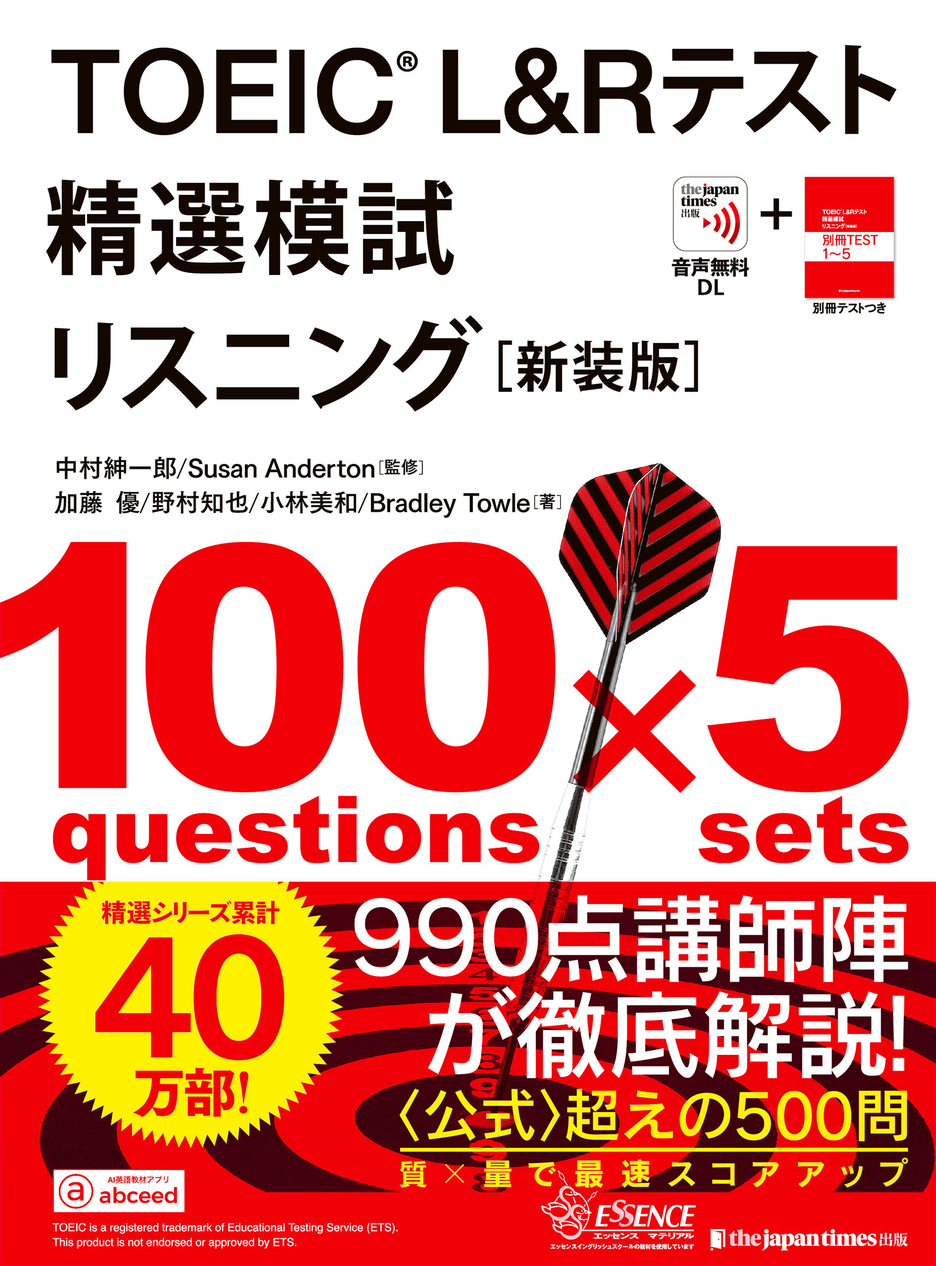 TOEIC(R) L&Rテスト精選模試 リスニング[新装版]