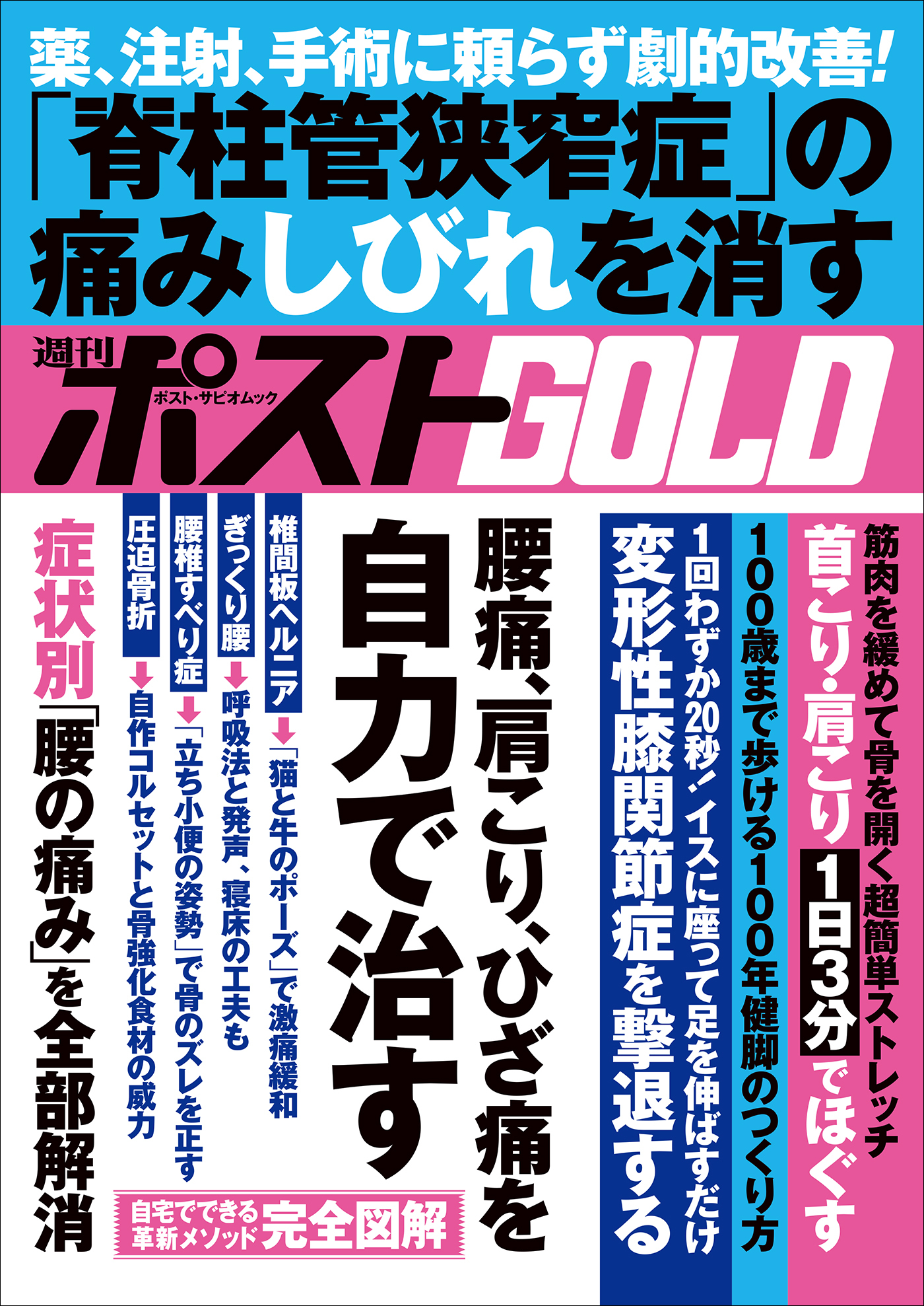 週刊ポストGOLD