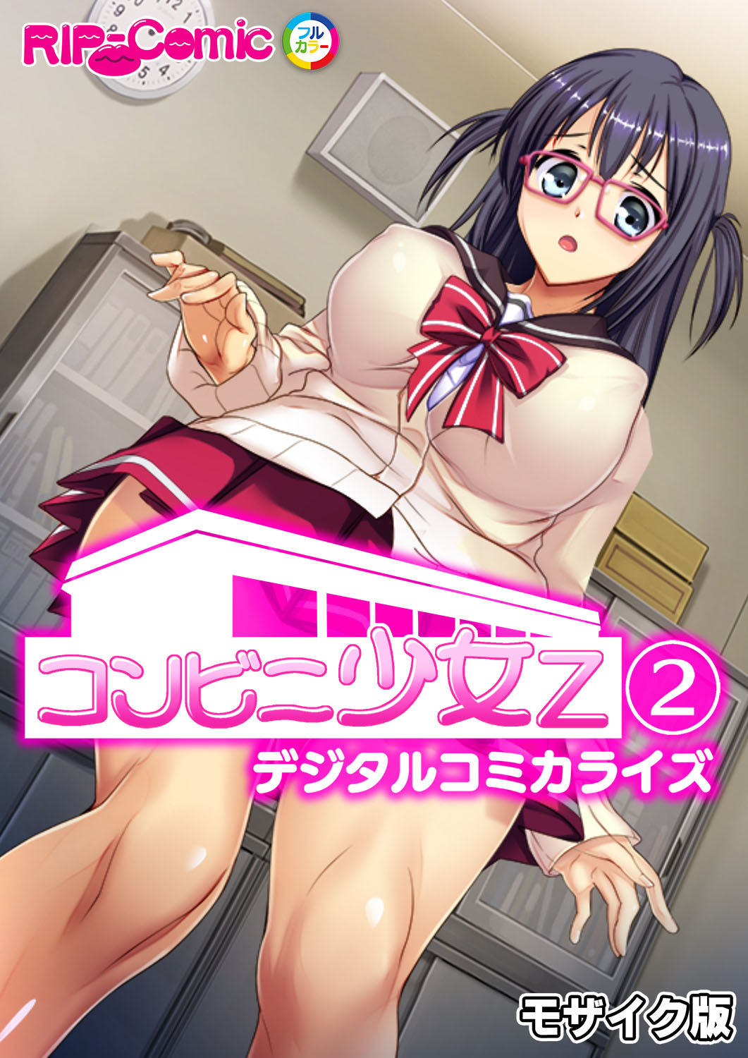 コンビニ少女Z デジタルコミカライズ【タテヨミ】第2話 モザイク版