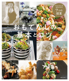 おもてなしの基本とコツ