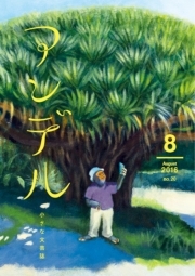 アンデル　２０１６年８月号