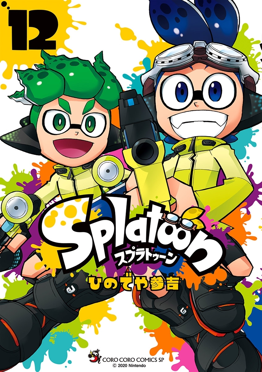 Splatoon 12 無料 試し読みなら Amebaマンガ 旧 読書のお時間です