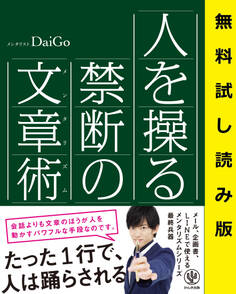人を操る禁断の文章術 無料お試し版