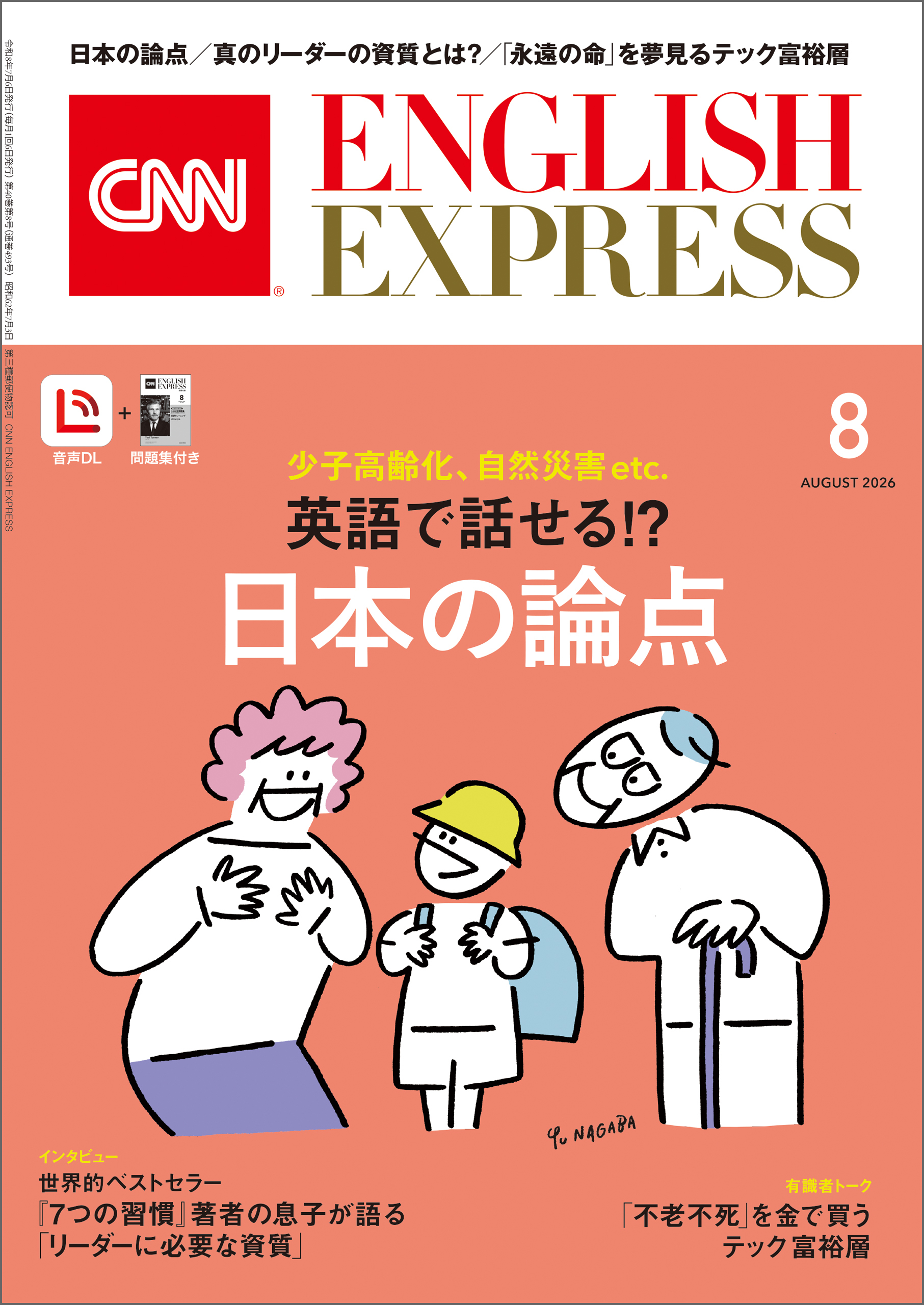 ［音声DL付き］CNN ENGLISH EXPRESS