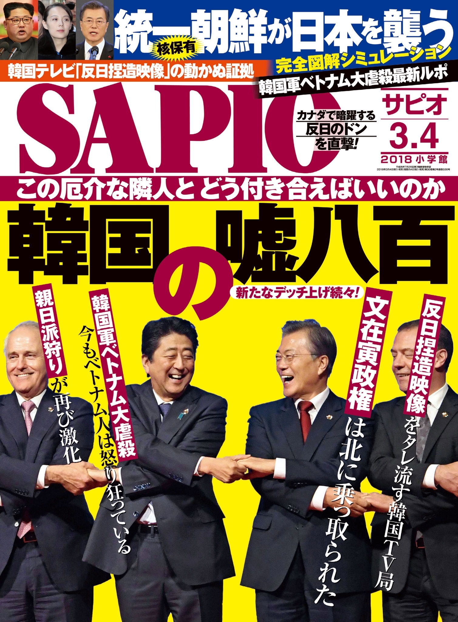SAPIO 2018年3・4月号