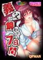義父に飼われた7日間~あなた、見ないでぇ…!~ もっとエッチなカラー版(1)