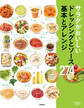 サラダがおいしいドレッシングとソース 基本とアレンジ274 毎日役立つ!一生役立つ!野菜をたくさんおいしく食べたいあなたに!