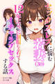 セックスレスに悩む若妻(30)12年ぶりに制服を着てイチャラブセックスする話【モザイク版】
