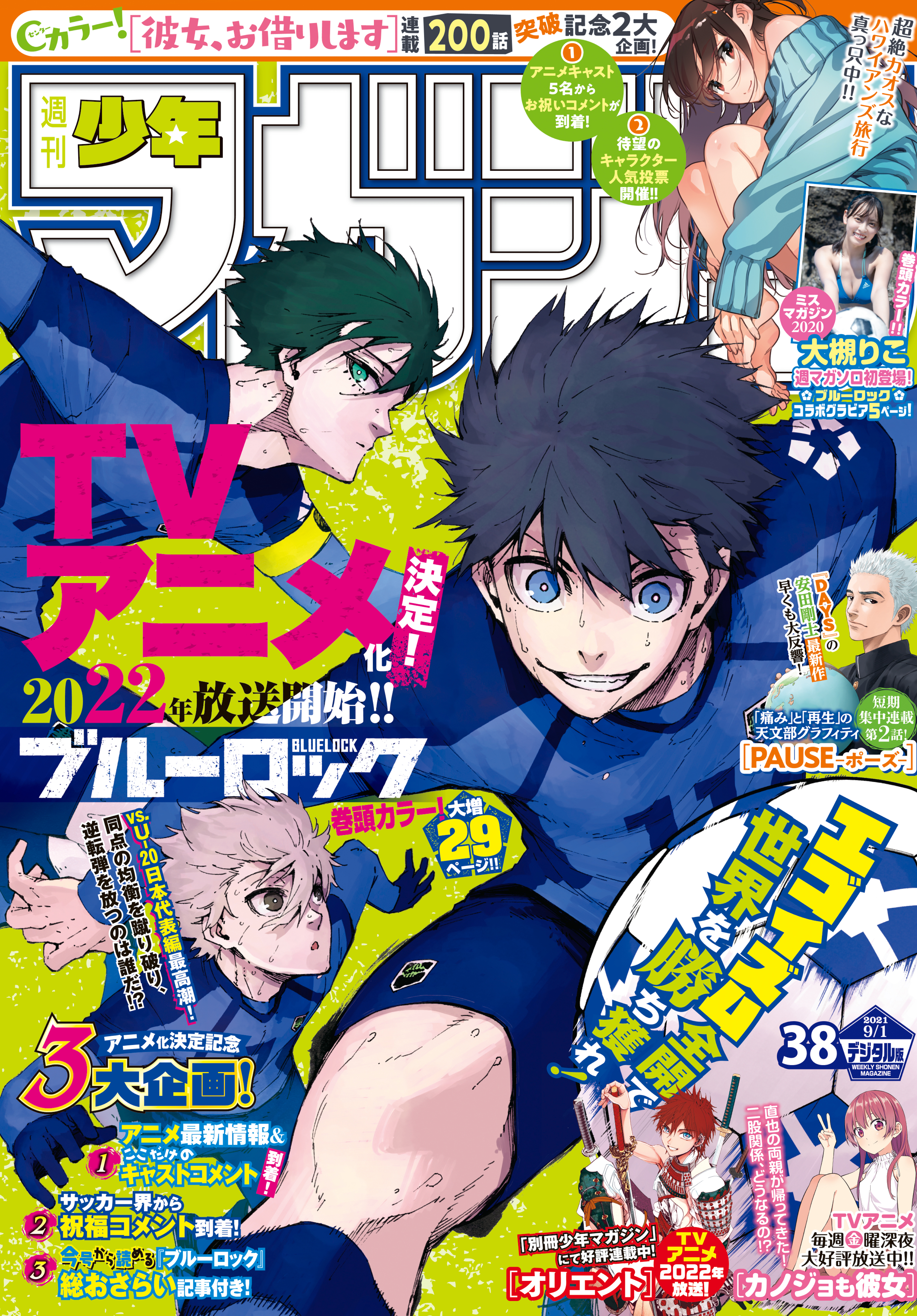 週刊少年マガジン 21年38号 21年8月18日発売 無料 試し読みなら Amebaマンガ 旧 読書のお時間です