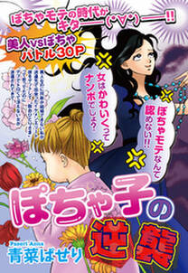 メタモルフォーゼ 手塚治虫文庫全集 無料 試し読みなら Amebaマンガ 旧 読書のお時間です メタモルフォーゼ 手塚治虫文庫全集 無料 試し読みなら Amebaマンガ 旧 読書のお時間です