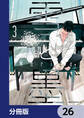 雪と墨【分冊版】 26